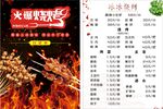 烧烤菜单