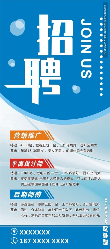 招聘