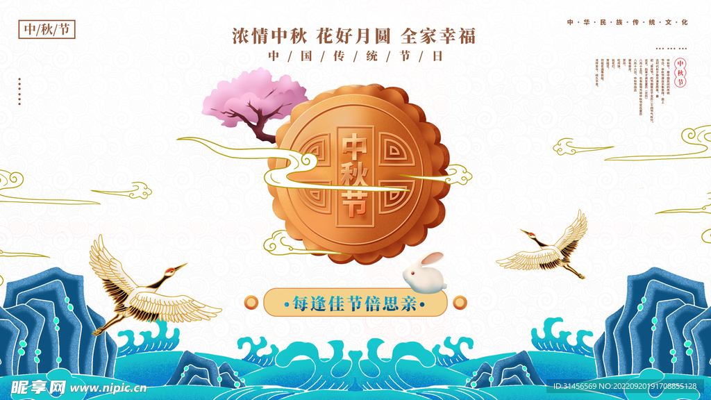 中秋节