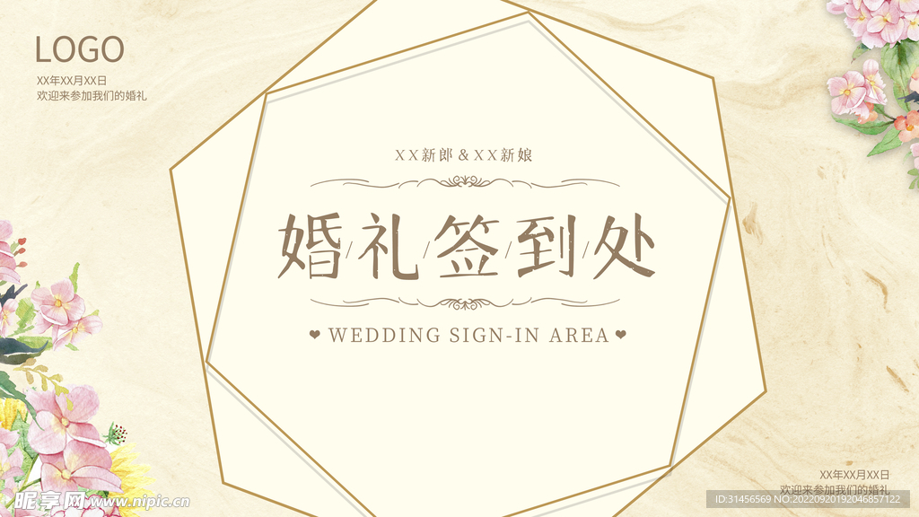 婚礼签到处