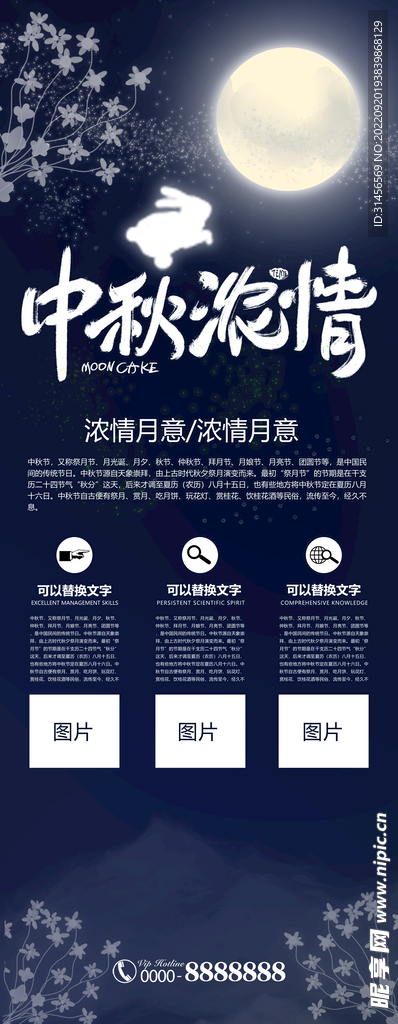 中秋浓情