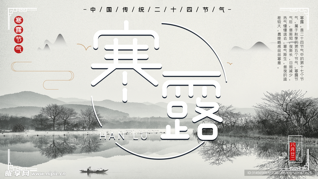 寒露
