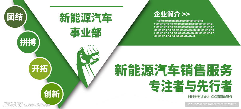 企业简介