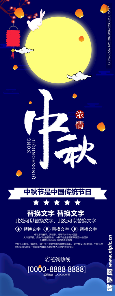 中秋