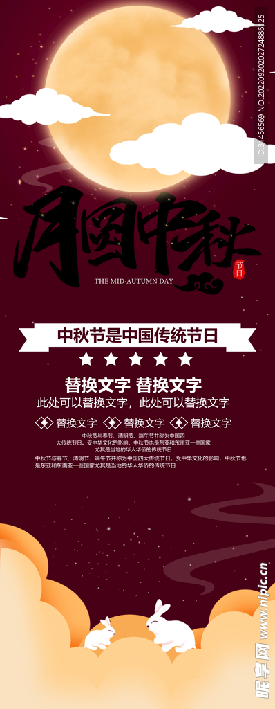 月圆中秋