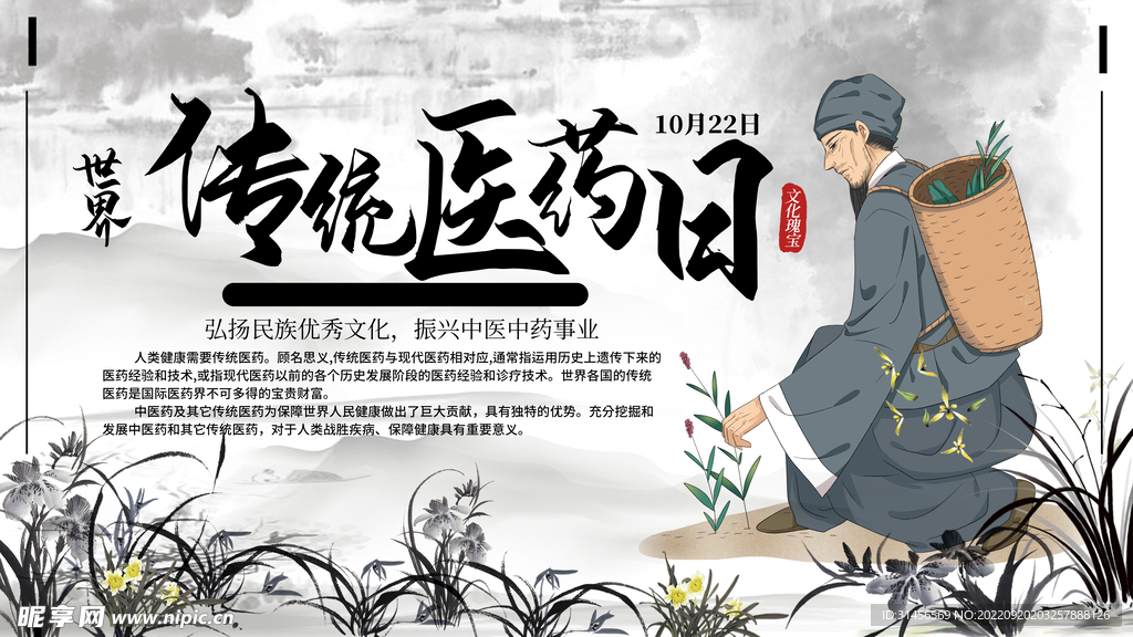 传统医药日