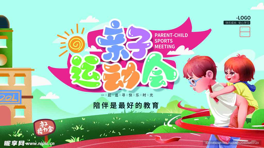 亲子运动会