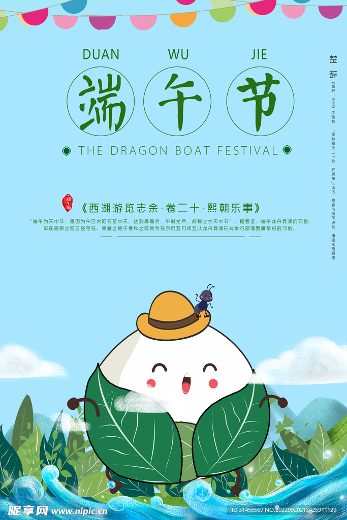 端午节