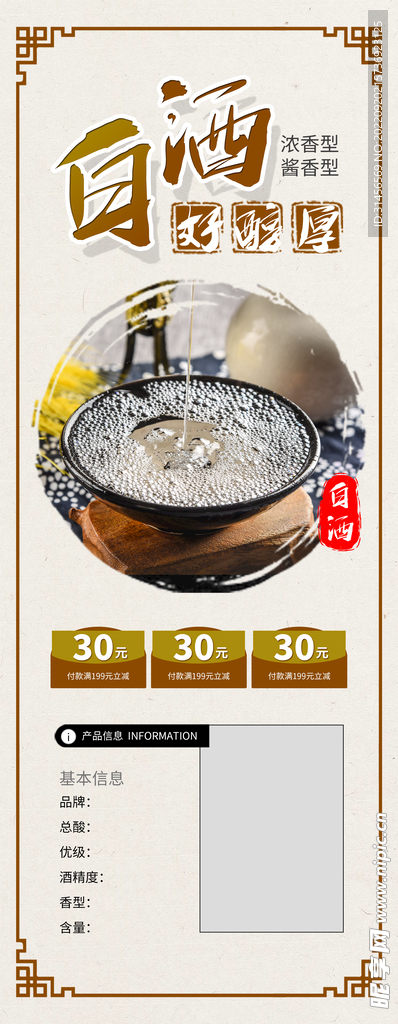白酒