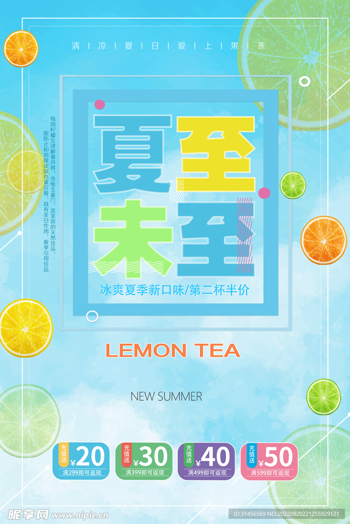 夏至