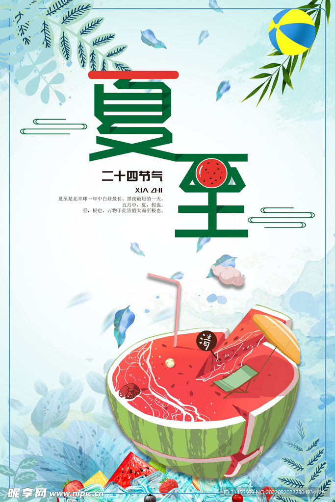 夏至