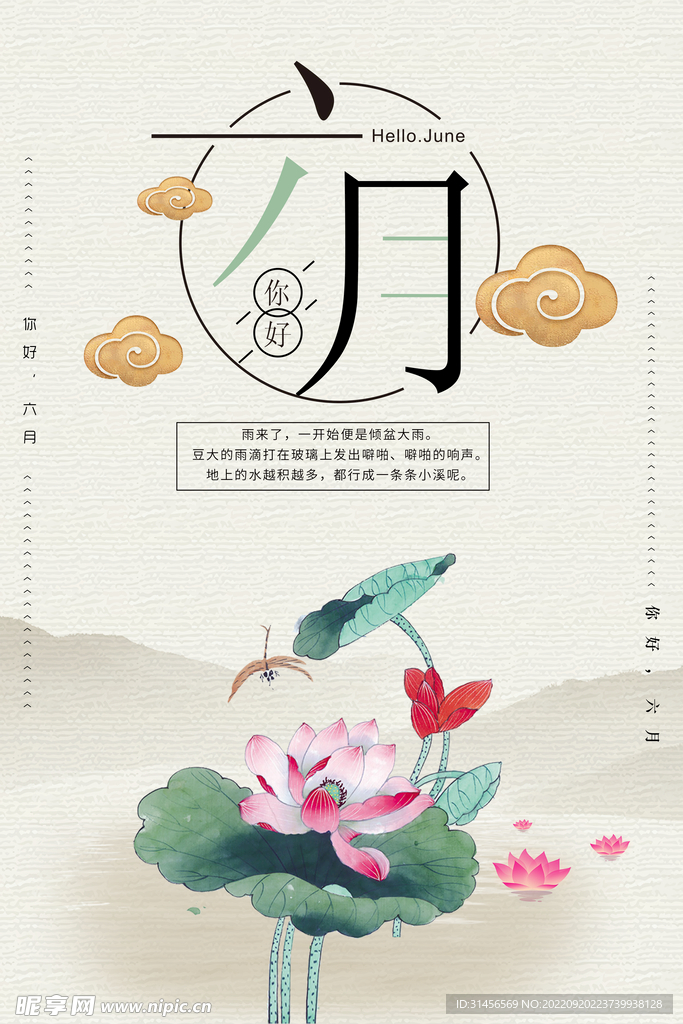 六月
