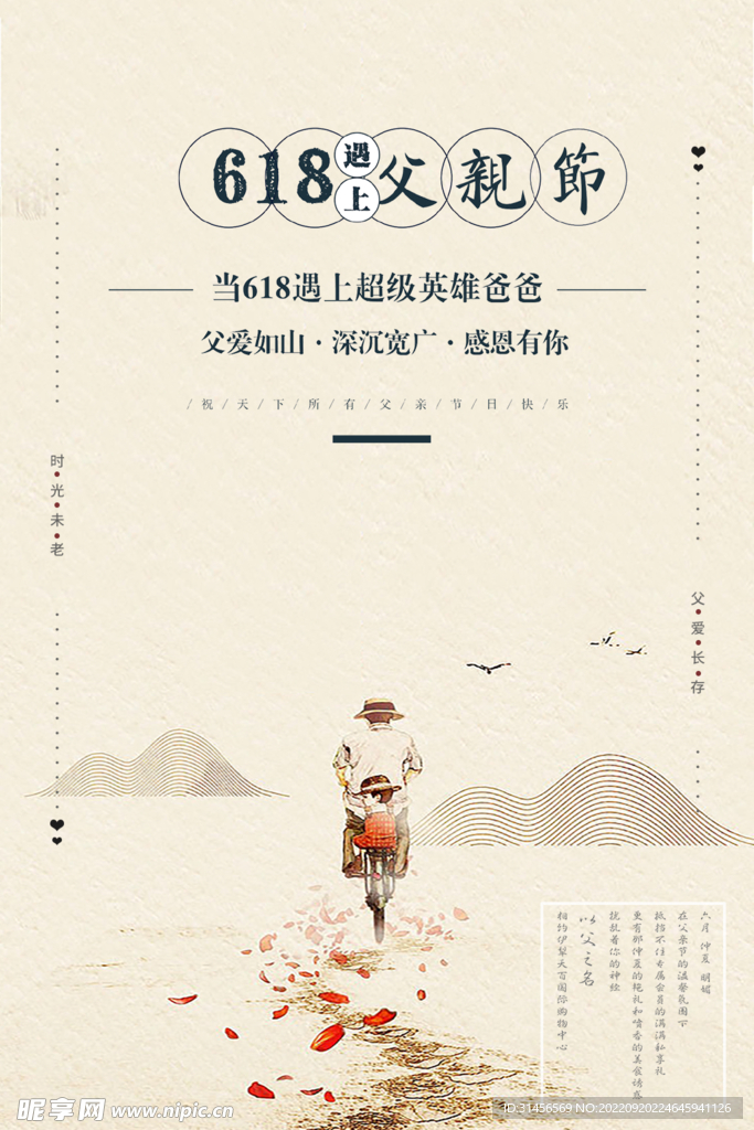 618父亲节