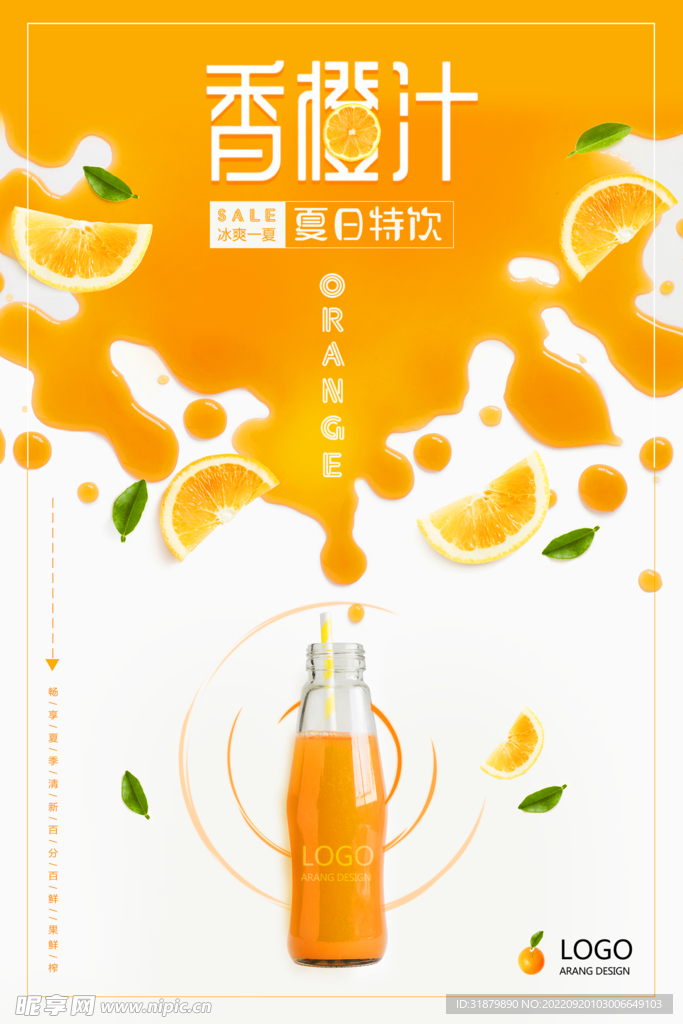 橙汁
