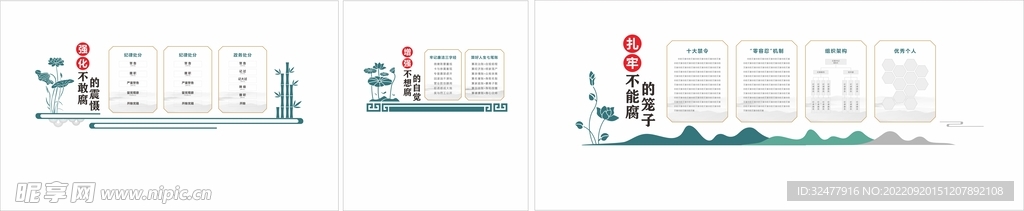 廉政文化墙