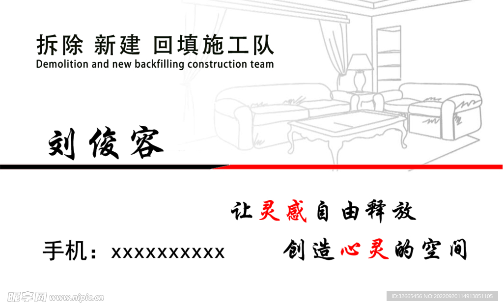 装修名片