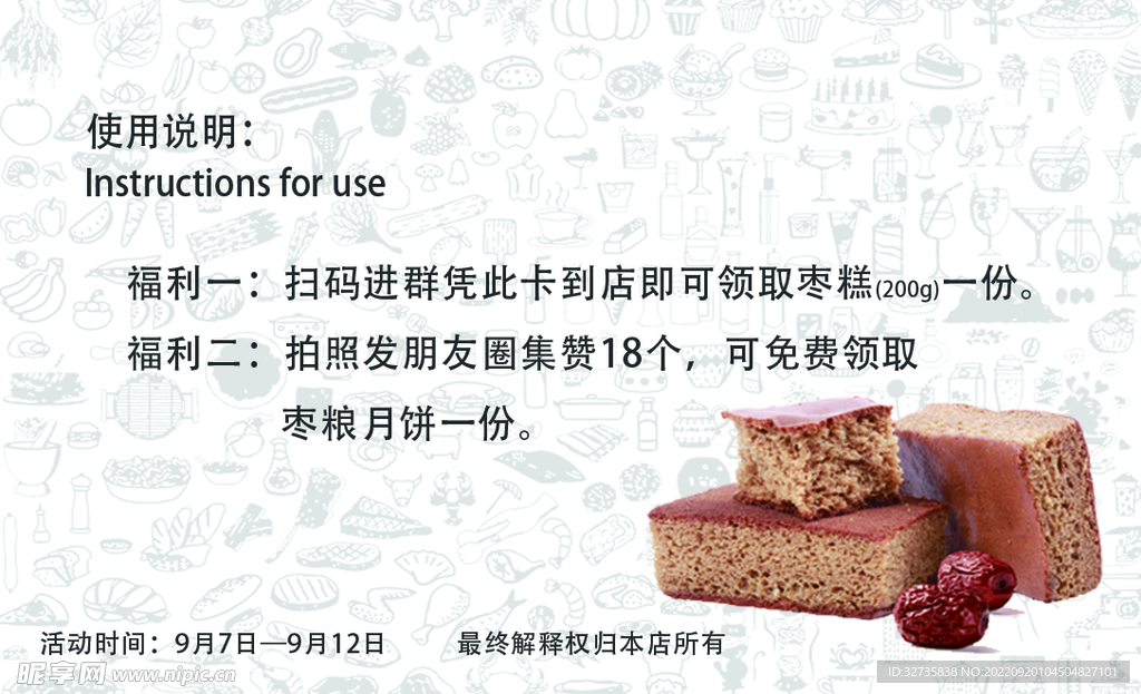 枣糕名片