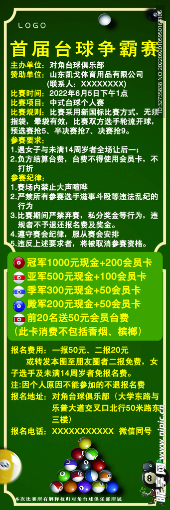 台球海报