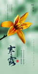 寒露节气