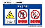 安全标识