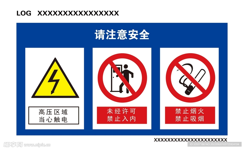 安全标识
