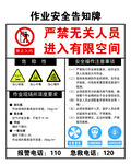 安全告知牌