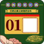 金叫欢老火锅桌牌扫码
