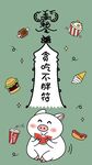 小猪贪吃不胖符