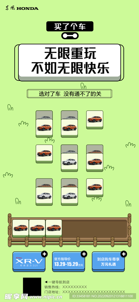 汽车热点海报