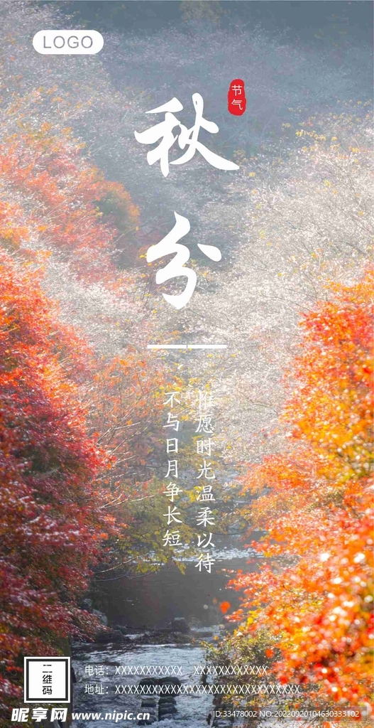 秋分海报