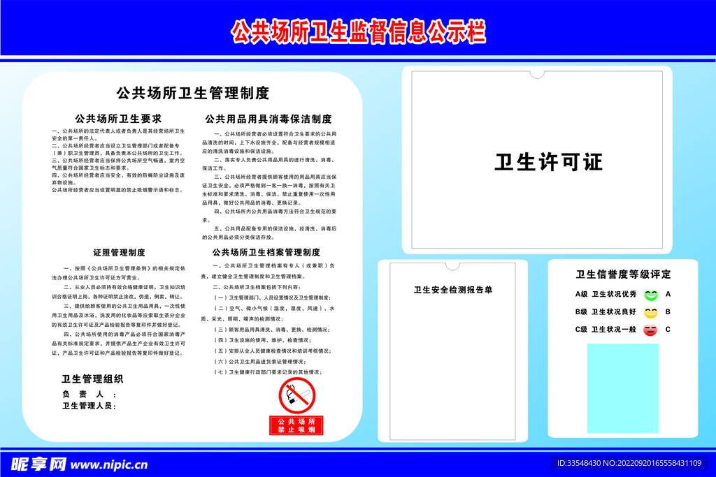 公共场所卫生监督信息公示栏