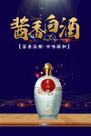 白酒海报 