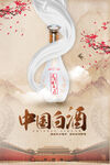 白酒海报 