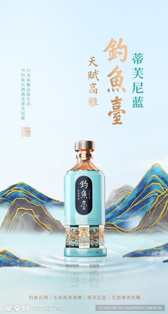 白酒海报  