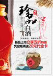 白酒海报 