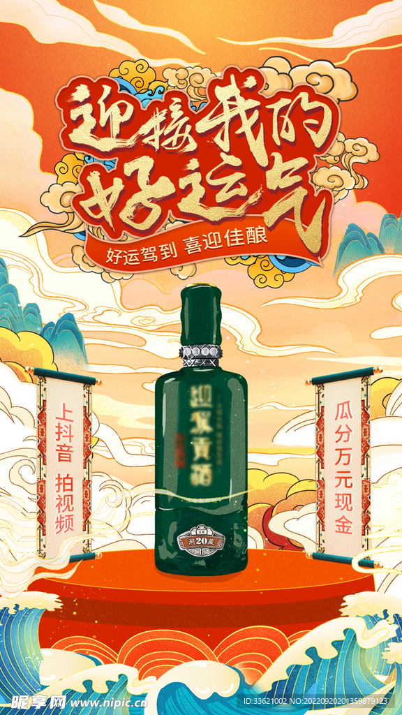 白酒海报 