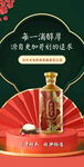 白酒海报 