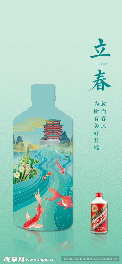 白酒海报  