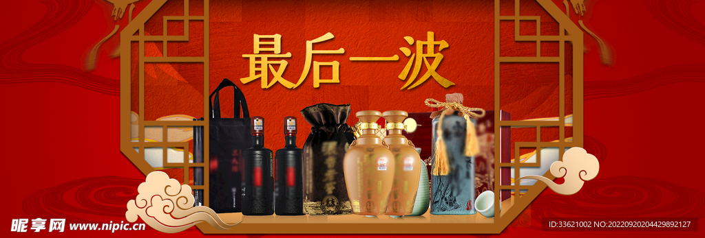 酒水活动海报 