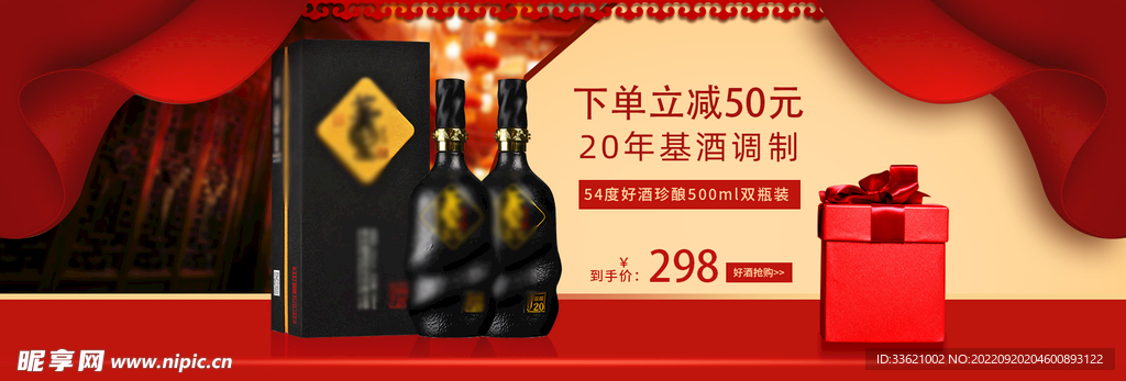 酒水活动海报  