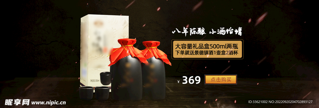 酒水活动海报 