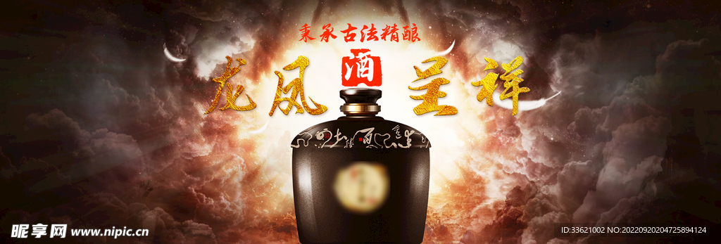 白酒展板 