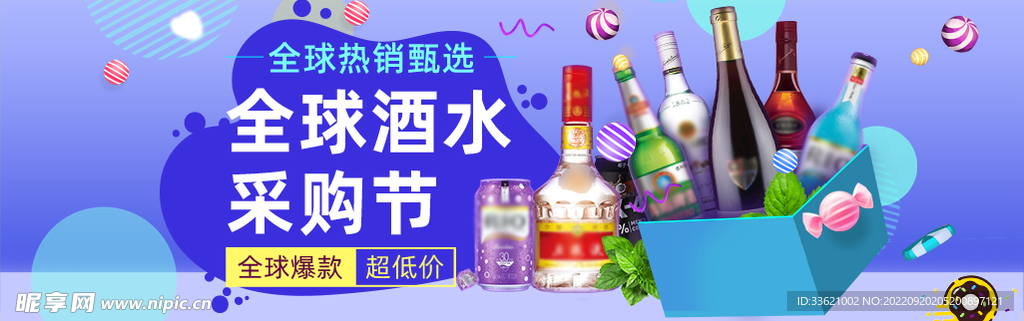 酒水活动海报 