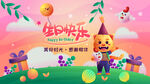 生日快乐