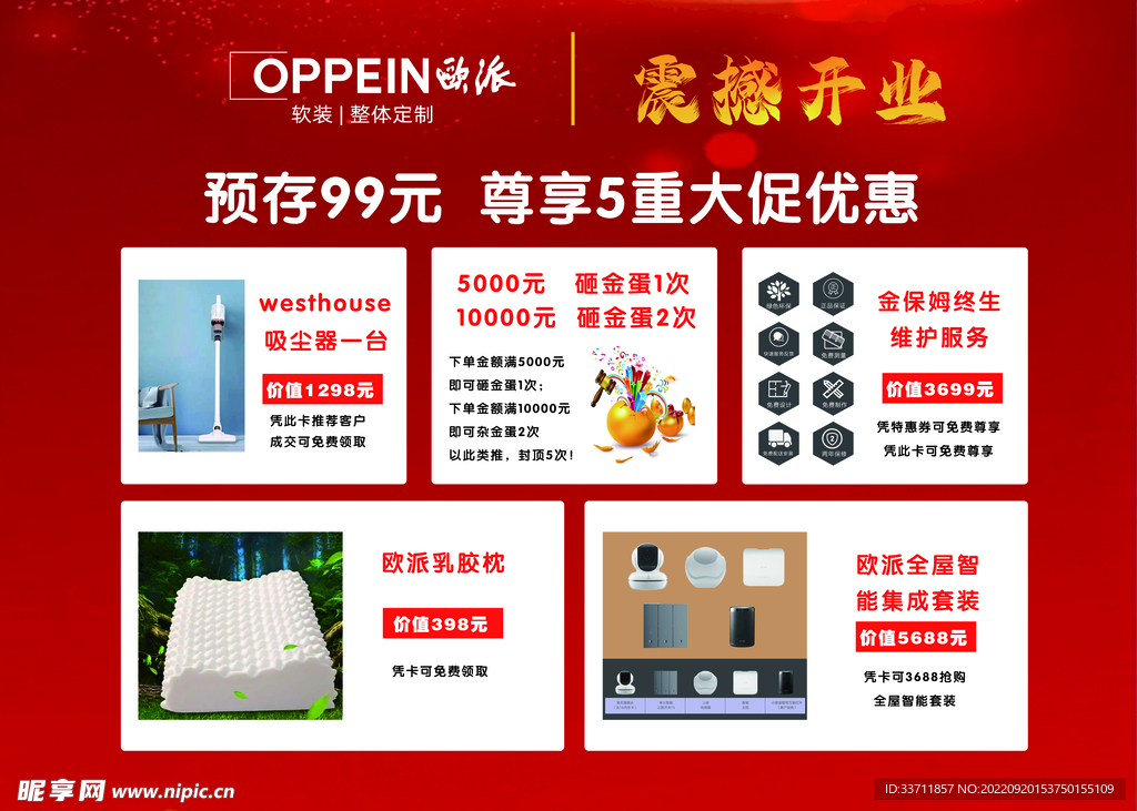 欧派活动海报
