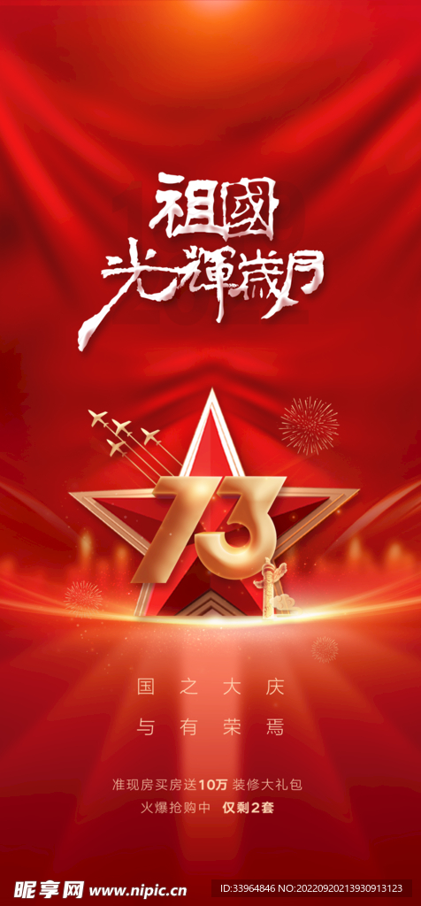 国庆节海报