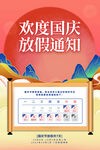 国庆放假通知海报