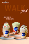 行走的奶茶产品展示海报