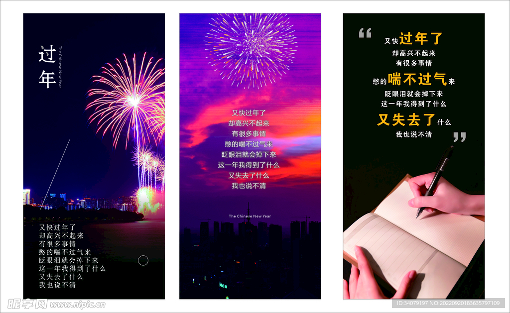 过年 现代诗