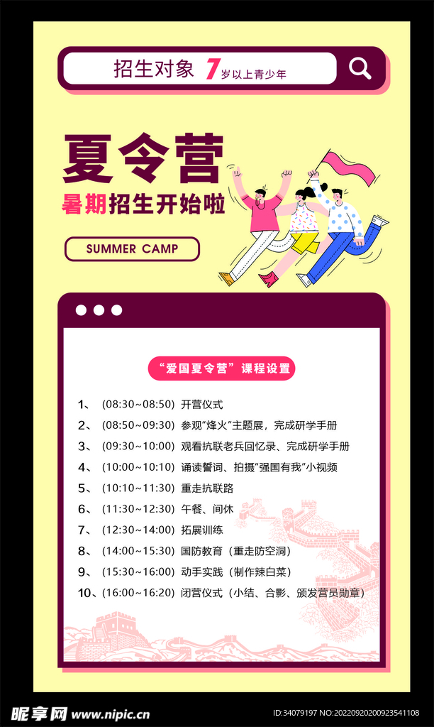 爱国夏令营